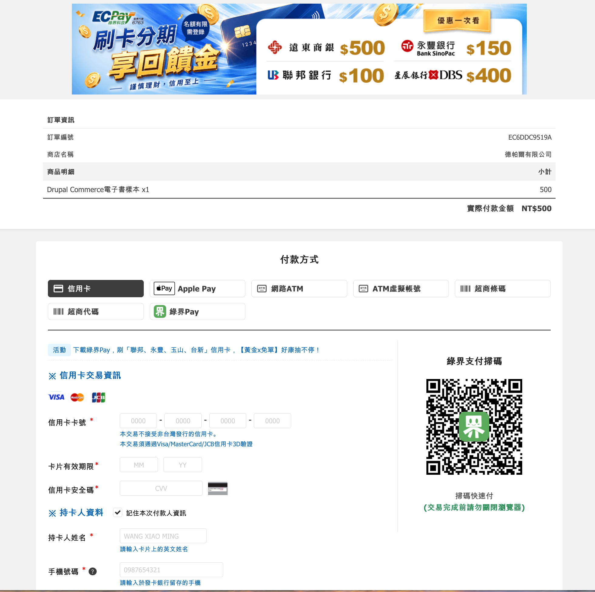 結帳流程設定