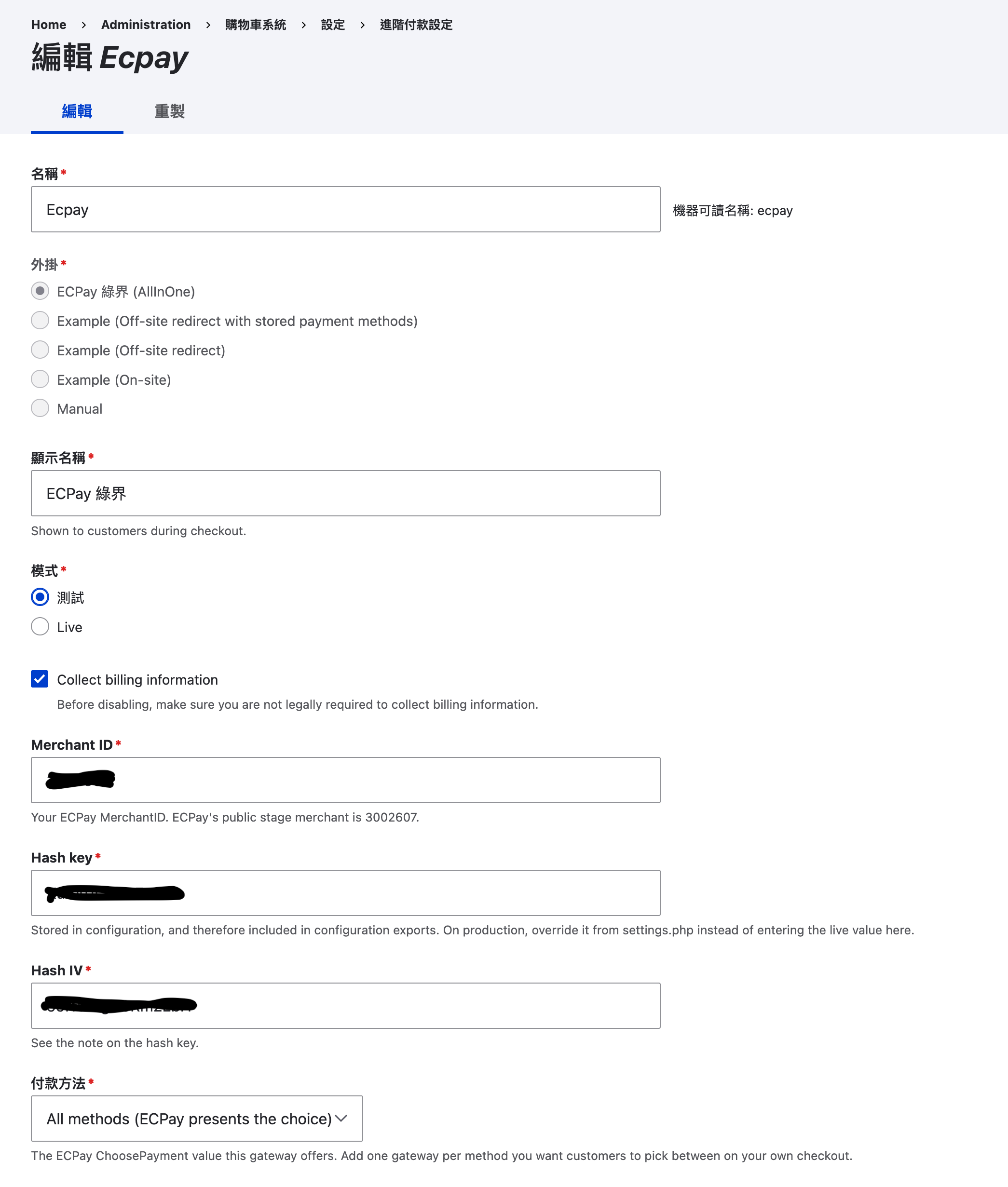 付款設定